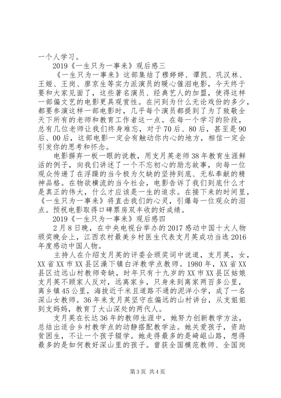 影片《一生只为一事来》观后感体会_第3页