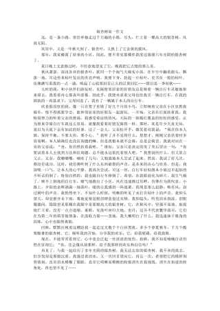 银杏树ۥ高一作文精选 