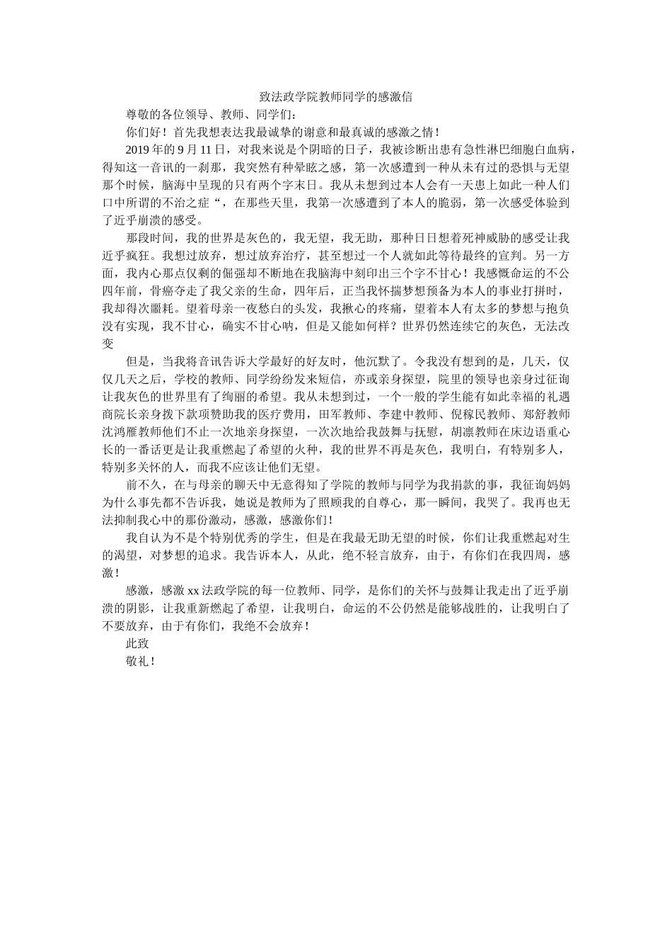 致法政ۥ学院老师同学的感谢信精选 _第1页