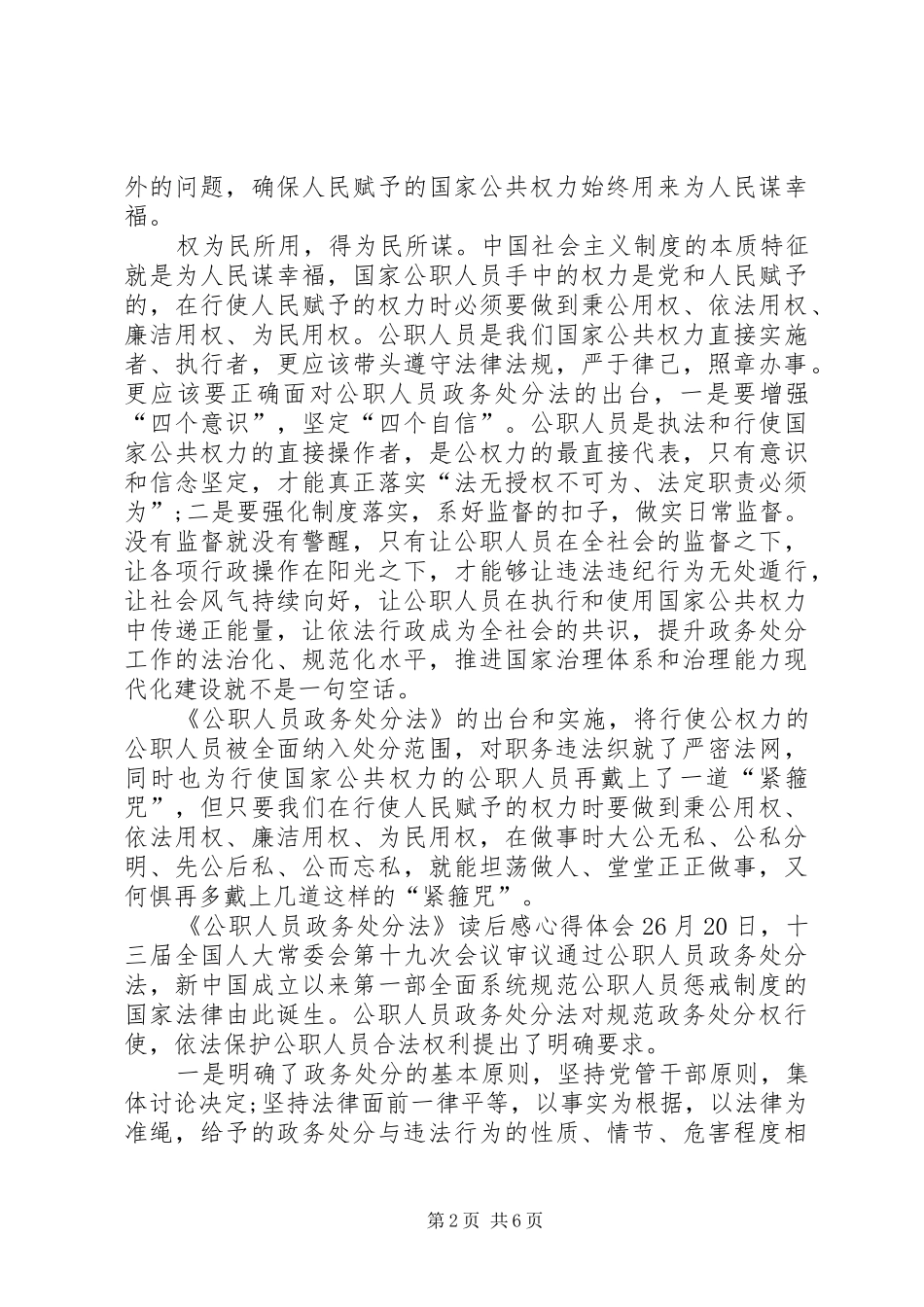 《公职人员政务处分法》读后感心得体会多篇_第2页