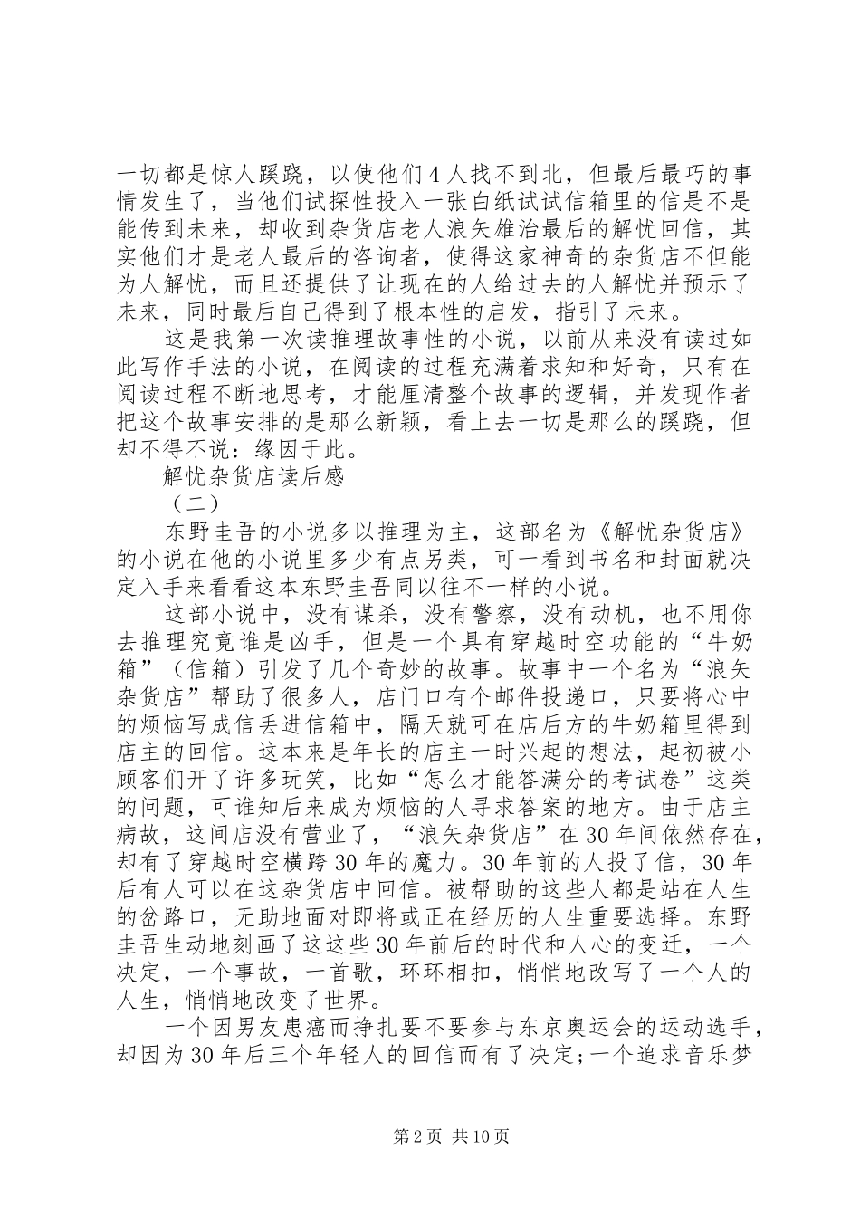 解忧杂货店读后感三篇_第2页