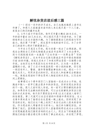 解忧杂货店读后感三篇