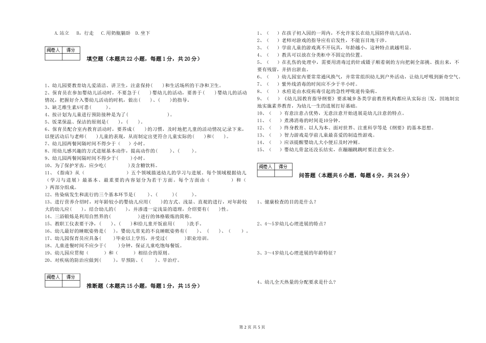 2024年五级保育员(初级工)考前检测试卷B卷-附答案_第2页