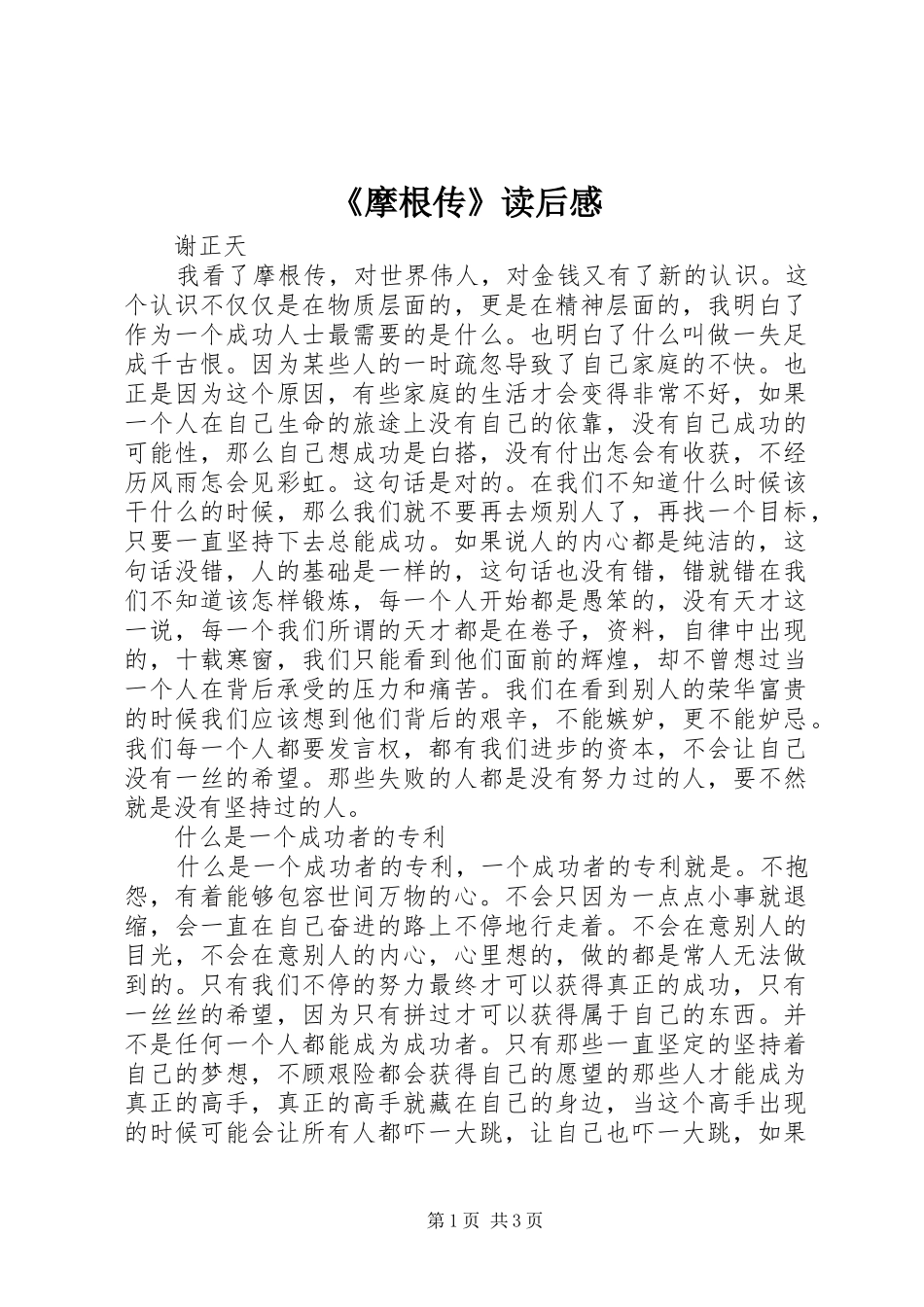 《摩根传》读后感_第1页