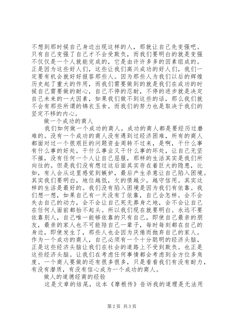 《摩根传》读后感_第2页