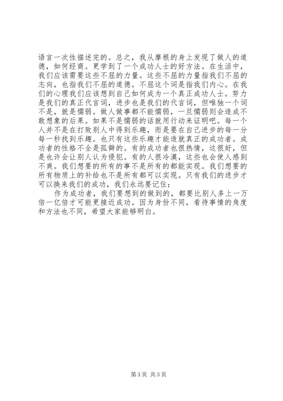 《摩根传》读后感_第3页