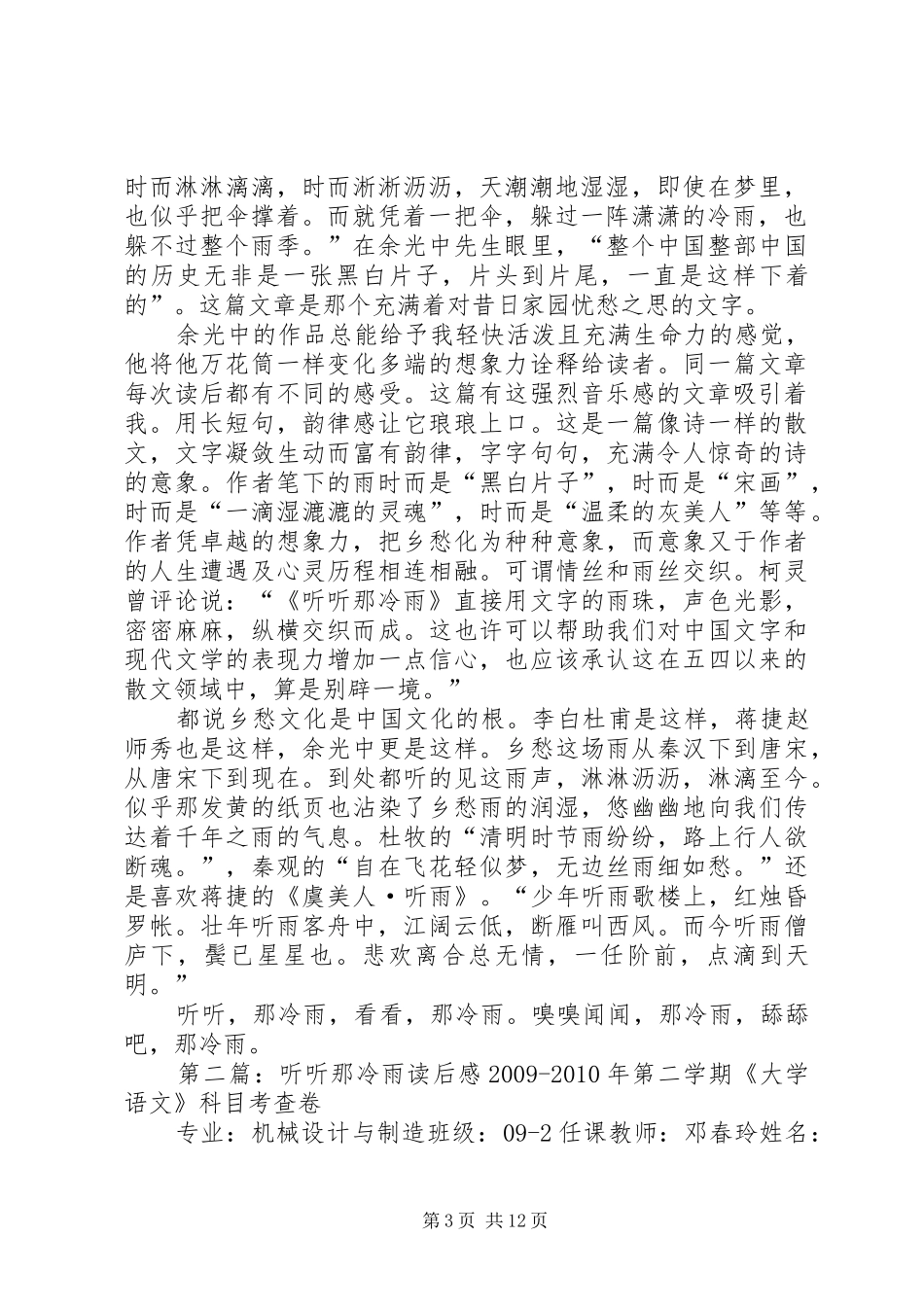听听那冷雨读后感_第3页