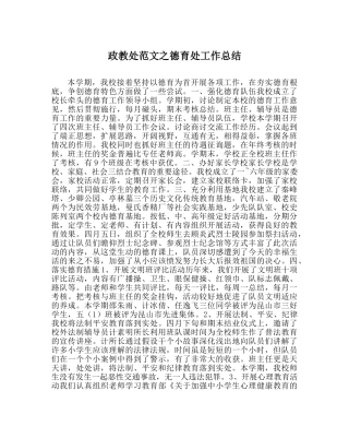 政教处范文德育处工作总结_0 