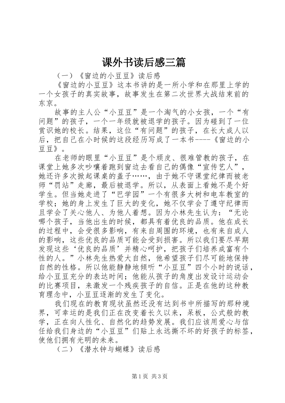 课外书读后感三篇_第1页