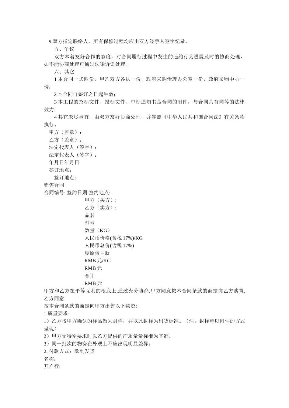 政府采购合同经典范文模板两篇 _第2页