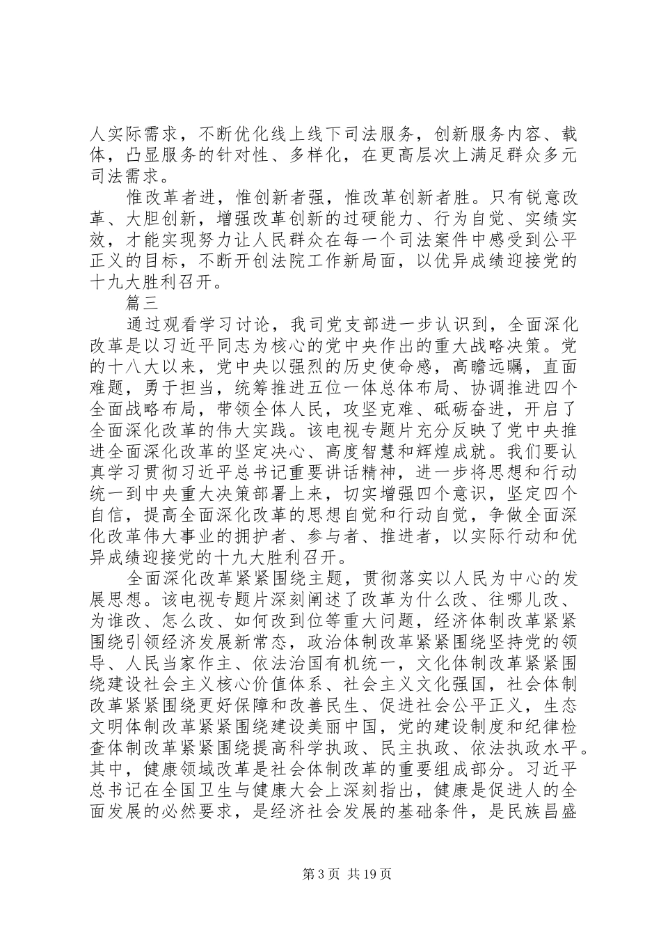 将改革进行到底观后感心得体会精选10篇_第3页