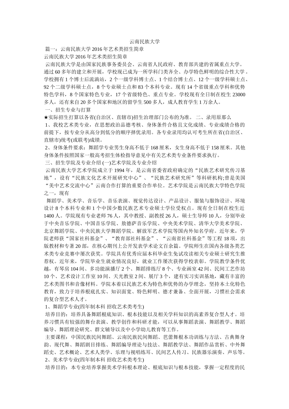 云南民族大学 _第1页