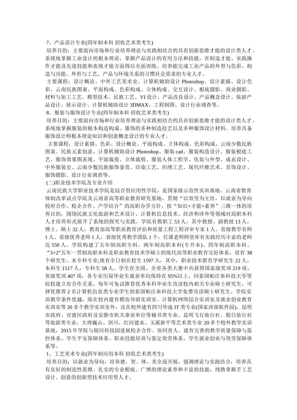 云南民族大学 _第3页