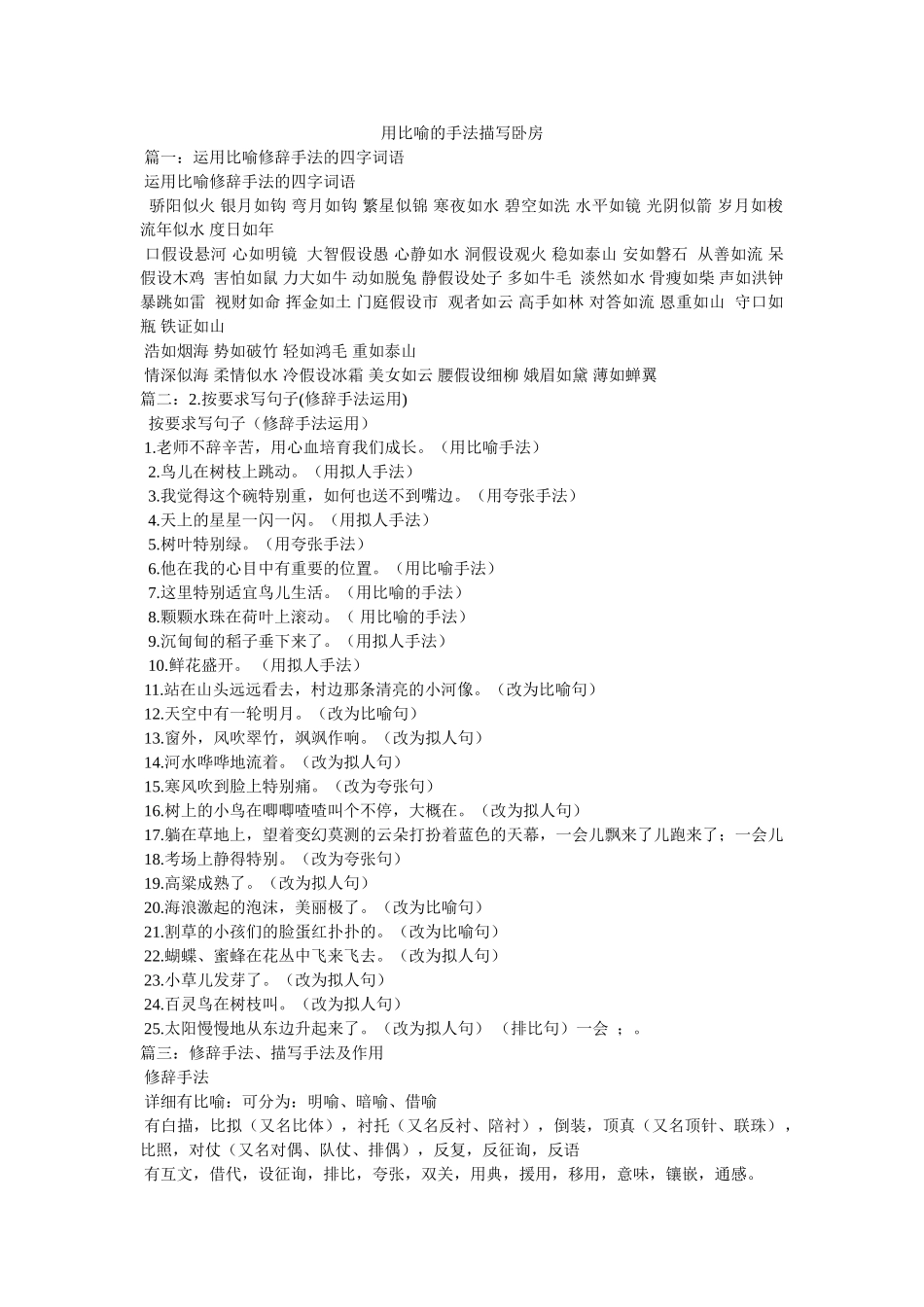 用比喻的手法描写卧室 _第1页