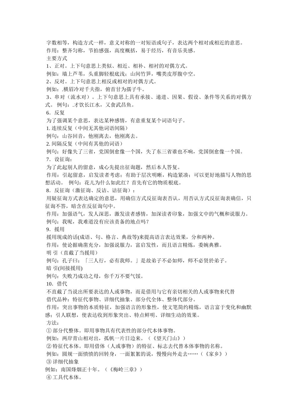 用比喻的手法描写卧室 _第3页