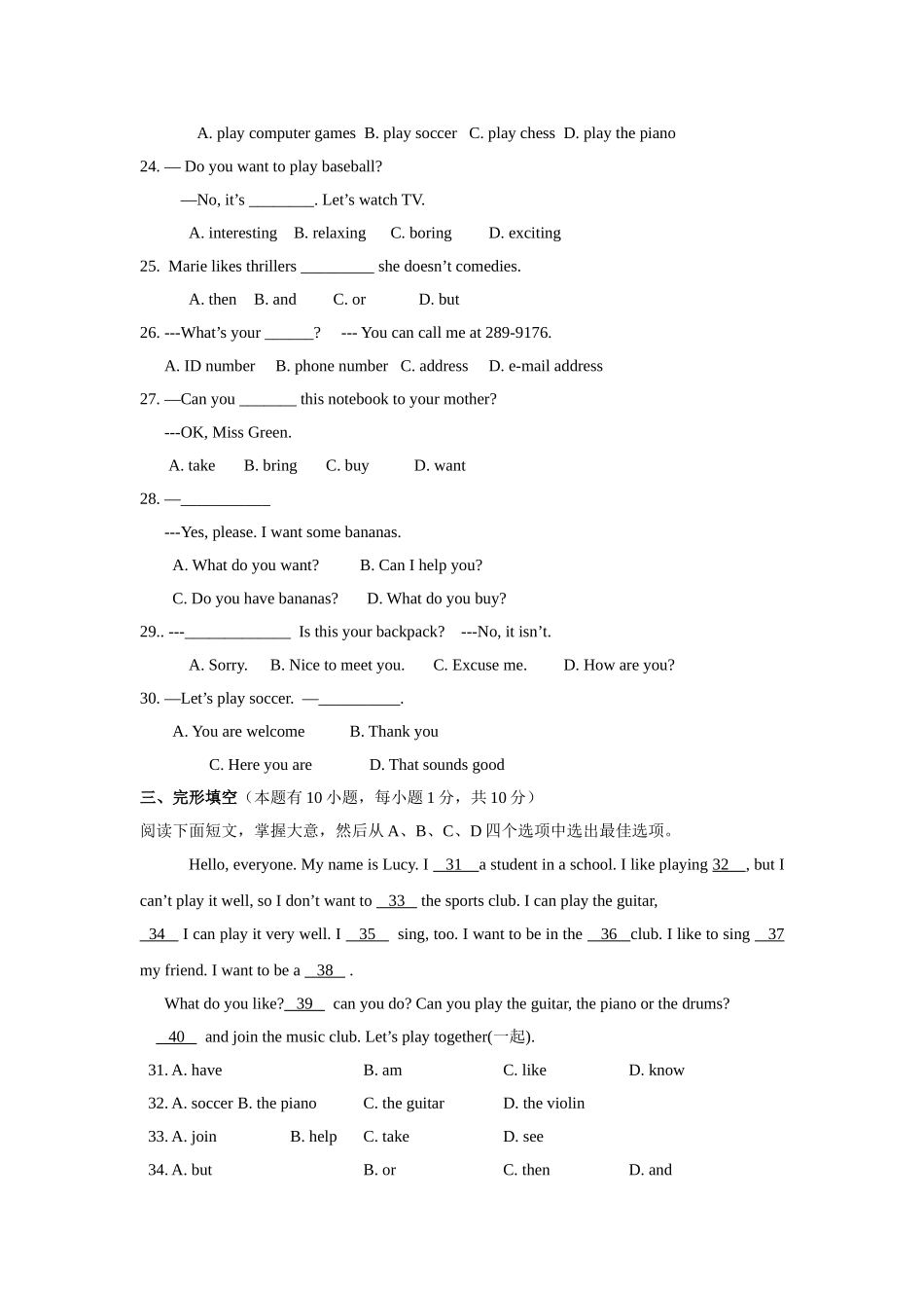浙江临海0910七年级上期末质量评估试卷2 _第3页