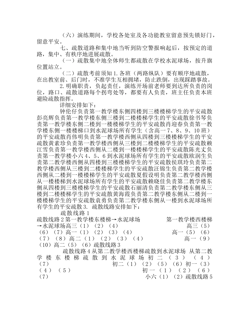 政教处范文紧急避险演练方案 _第2页