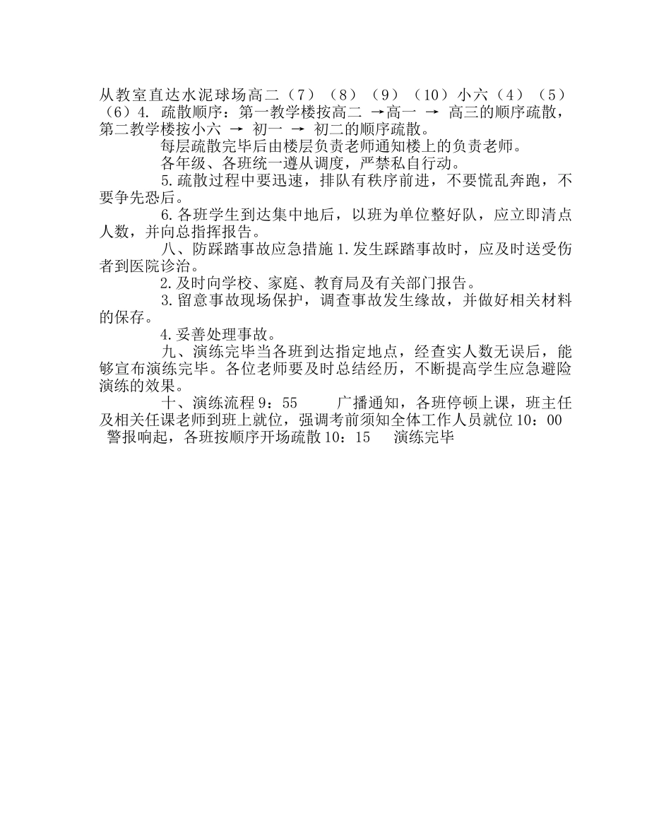 政教处范文紧急避险演练方案 _第3页