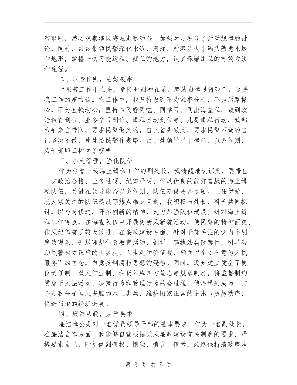 副处长任职试用期述职报告_第3页