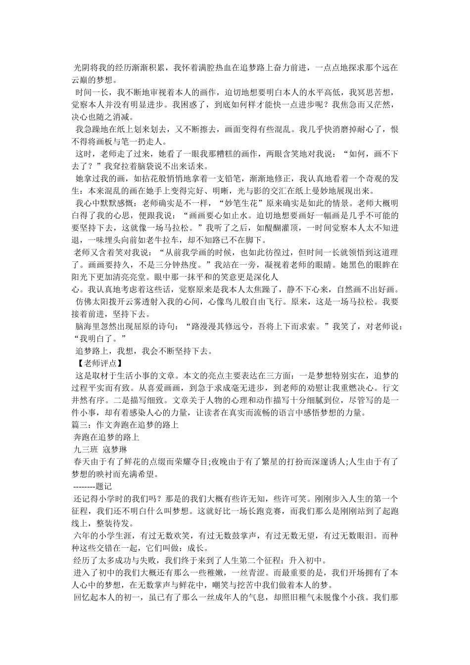 追梦路ۥ上作文800字精选 _第2页