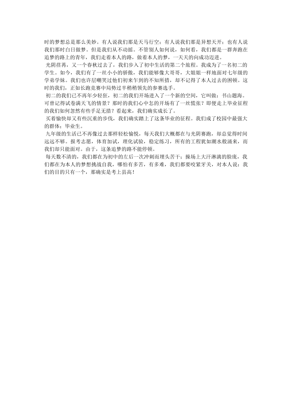 追梦路ۥ上作文800字精选 _第3页