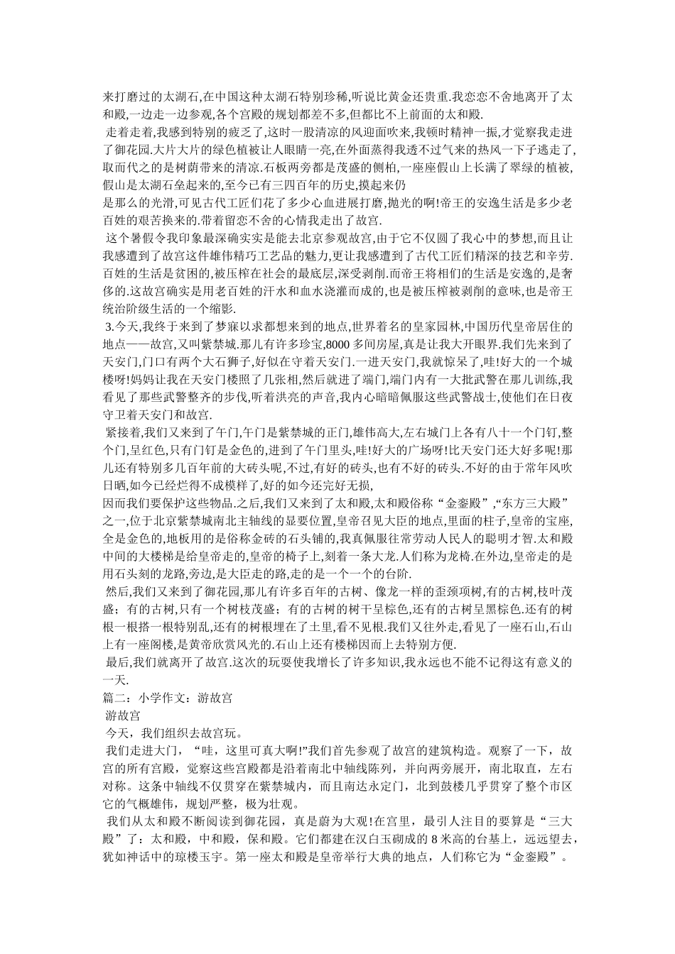 游故宫ۥ作文精选 _第2页