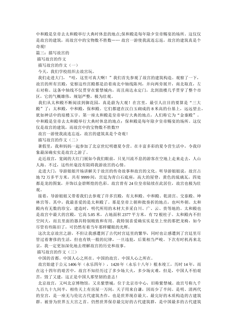 游故宫ۥ作文精选 _第3页