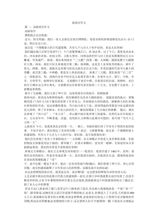 游故宫ۥ作文精选 