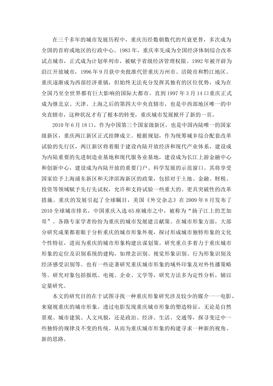 已改-第三章-最后 志兰 _第3页