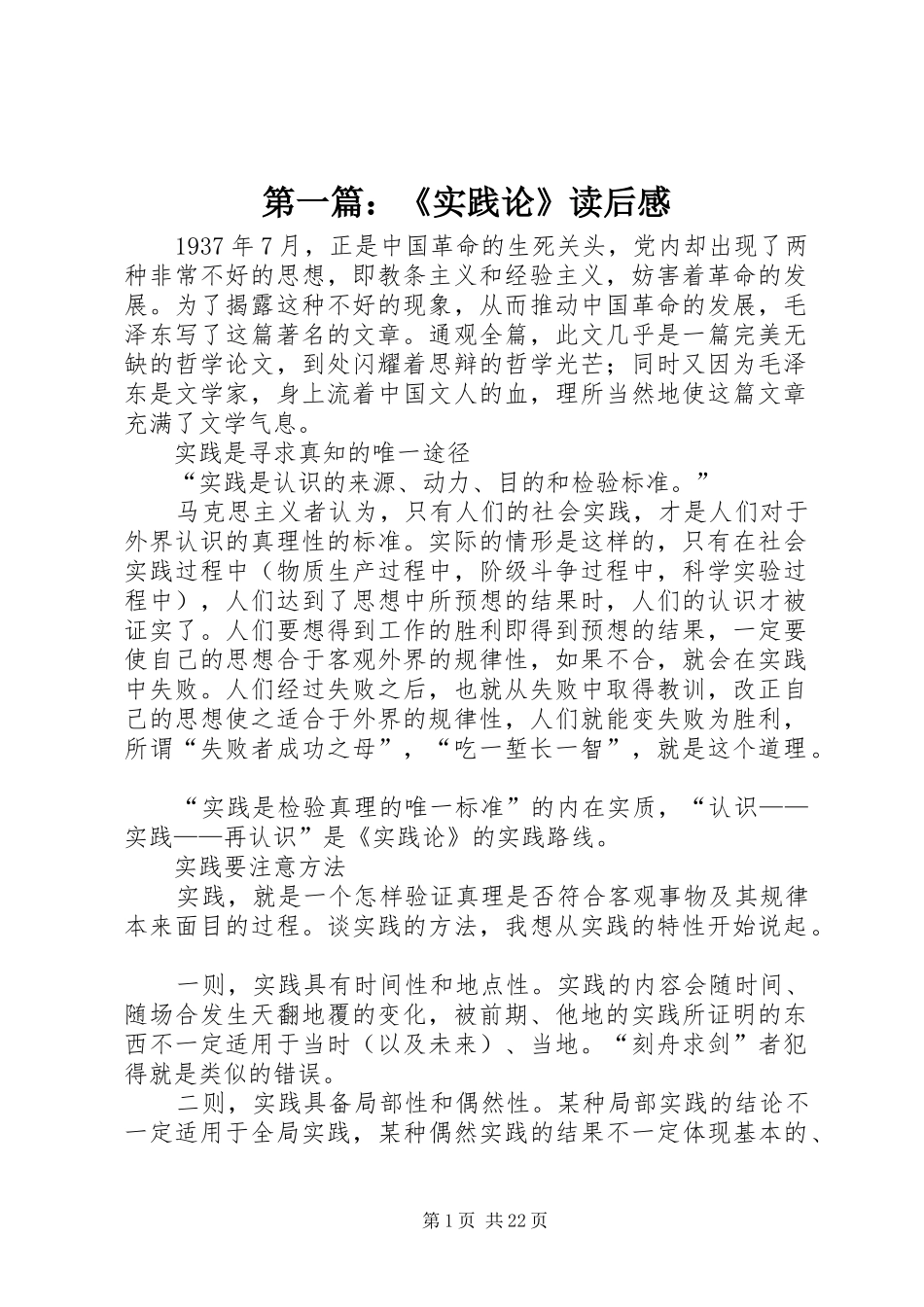 第一篇：《实践论》读后感_第1页