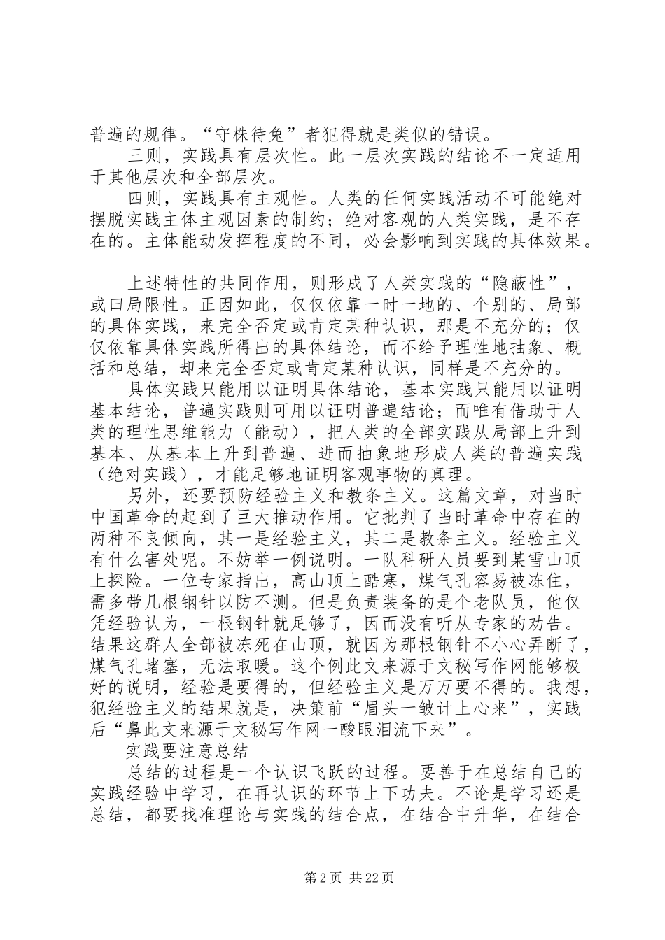 第一篇：《实践论》读后感_第2页
