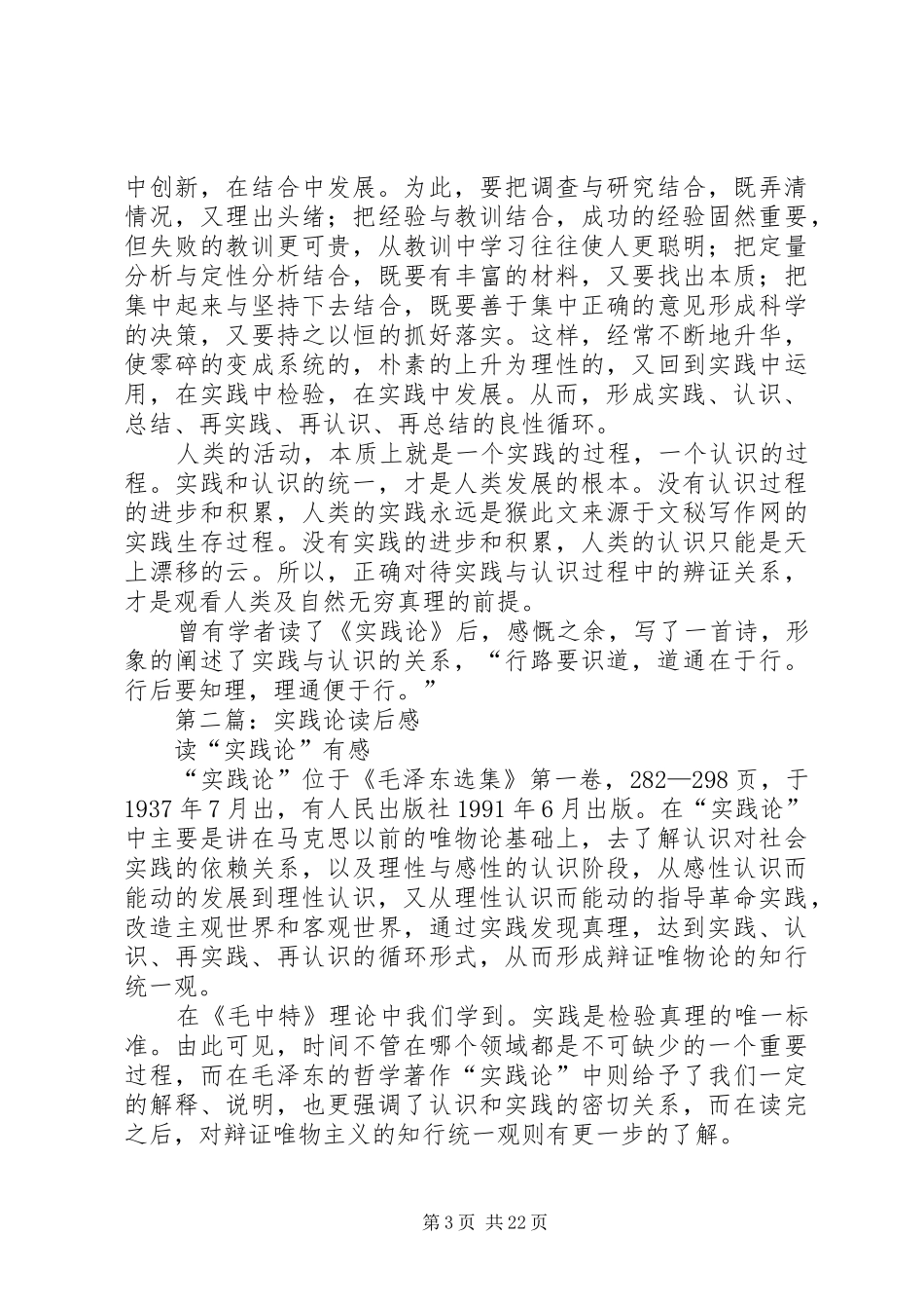 第一篇：《实践论》读后感_第3页