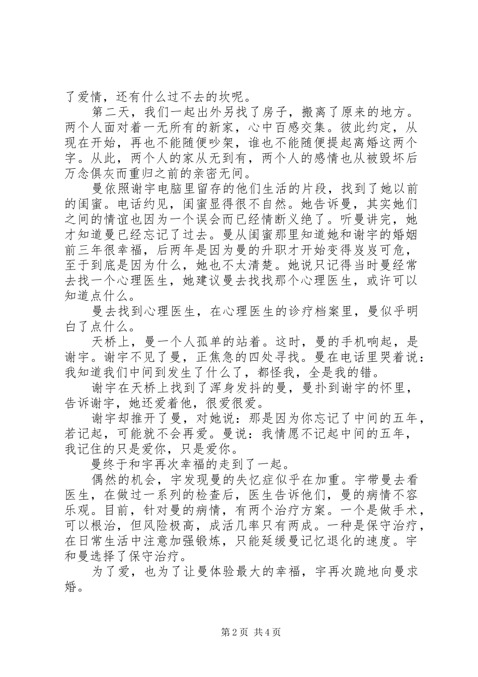 被偷走的那五年观后感_第2页