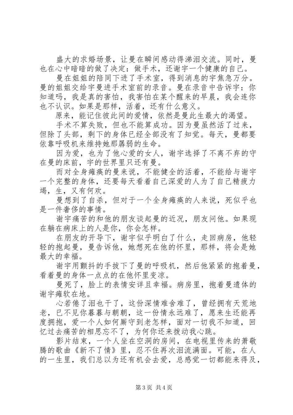 被偷走的那五年观后感_第3页