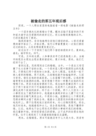 被偷走的那五年观后感