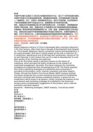 中核海得威生物科技有限公司营销策略研究 (2) 