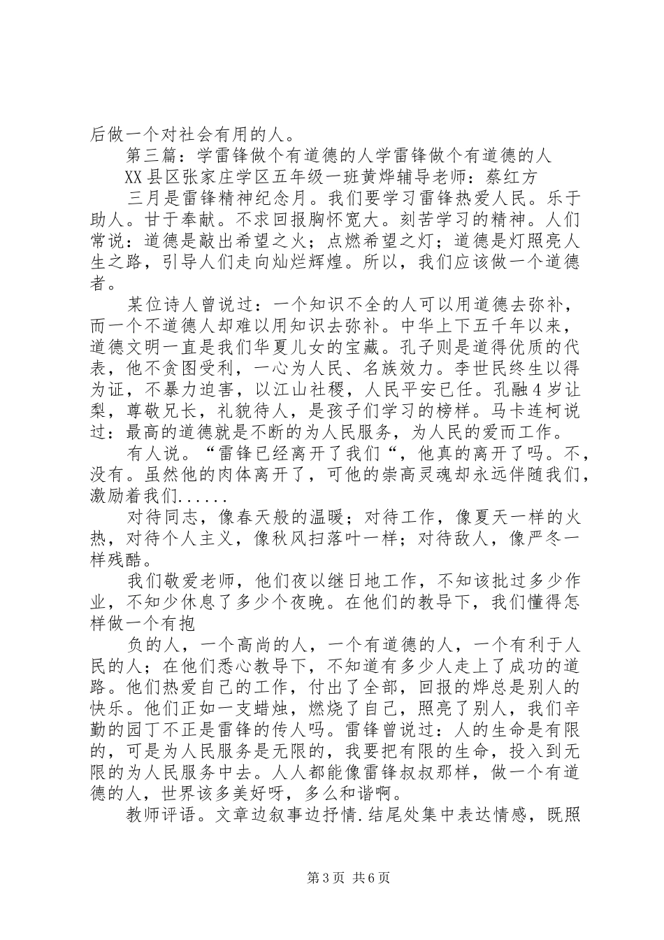 《学雷锋,做个有道德的人》读后感_第3页