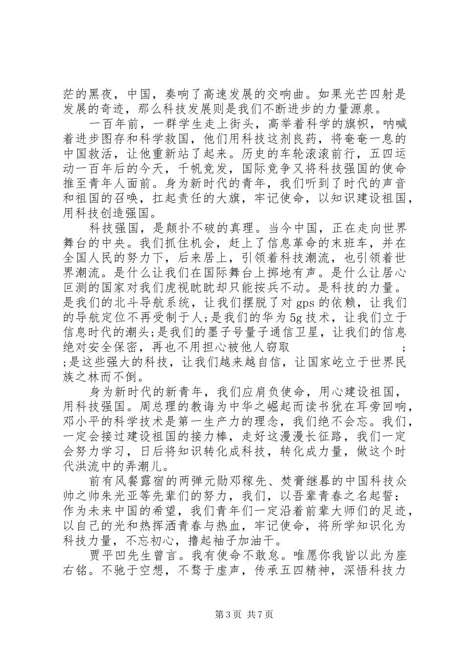 《纪念五四运动100周年大会》观后感_第3页