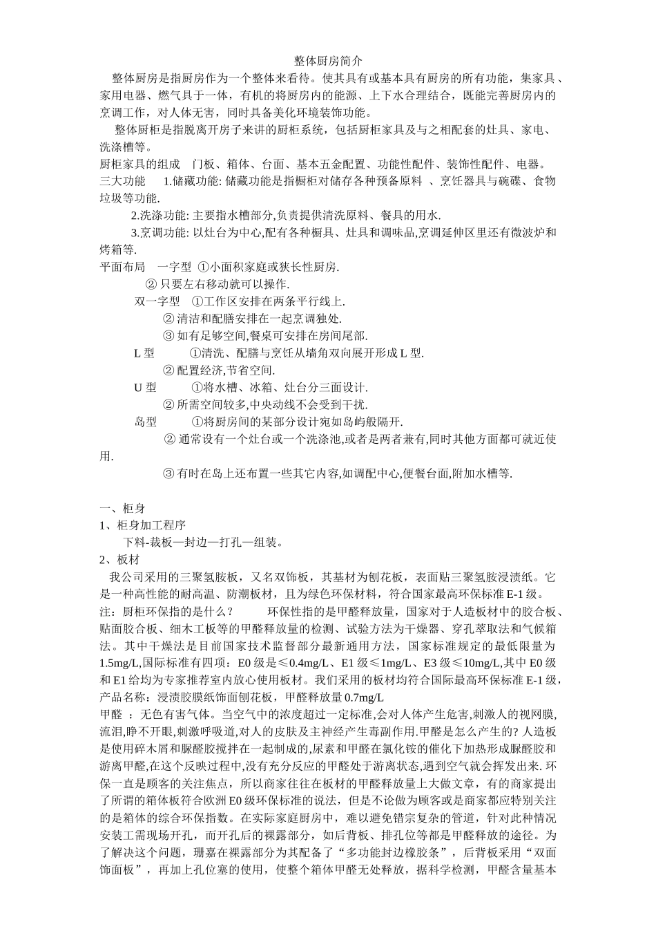 整体厨房简介_第1页