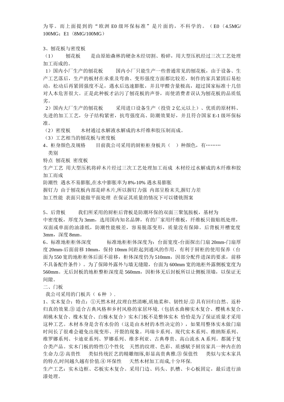 整体厨房简介_第2页