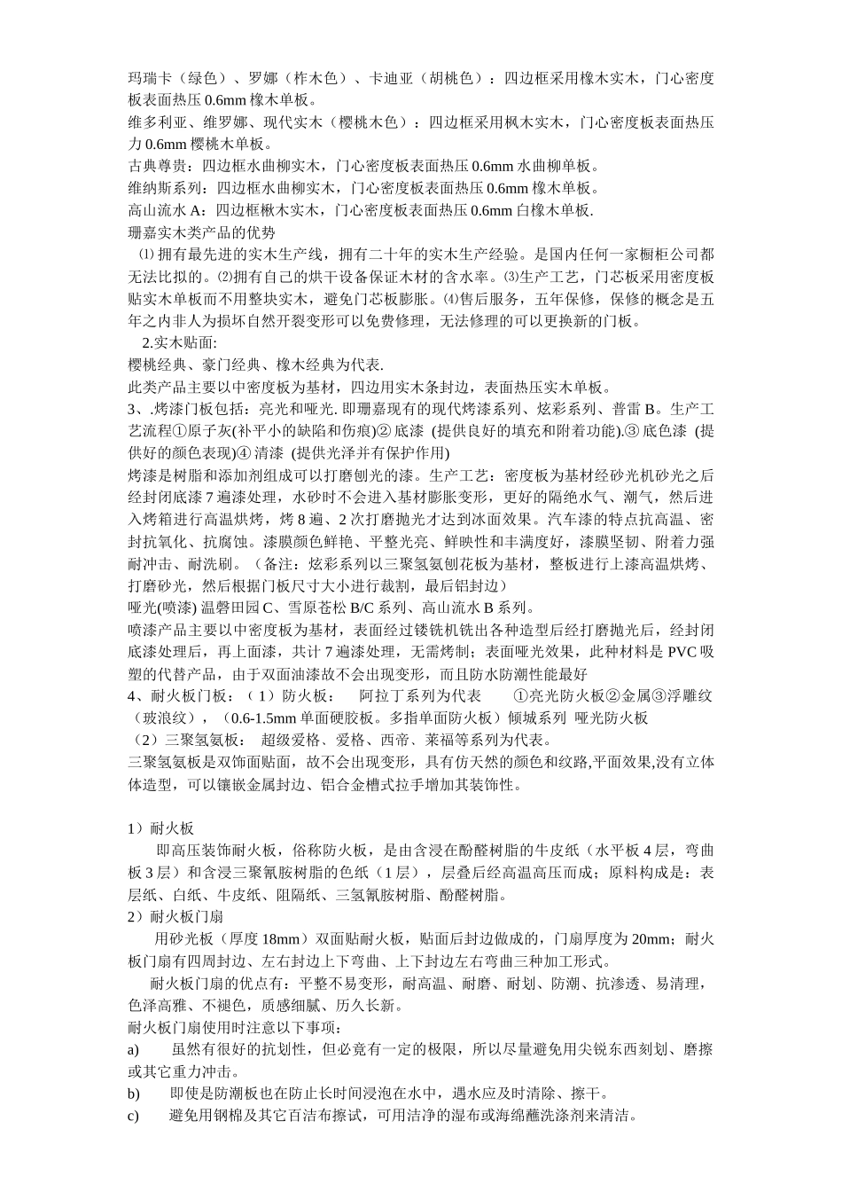 整体厨房简介_第3页