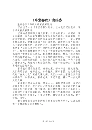 《草堂春秋》读后感