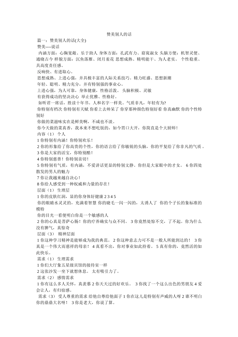 赞美别人的话 _第1页
