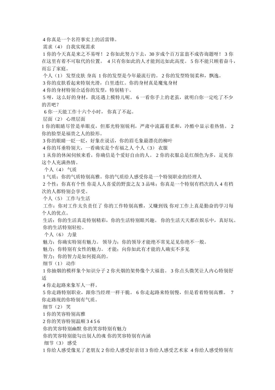 赞美别人的话 _第2页