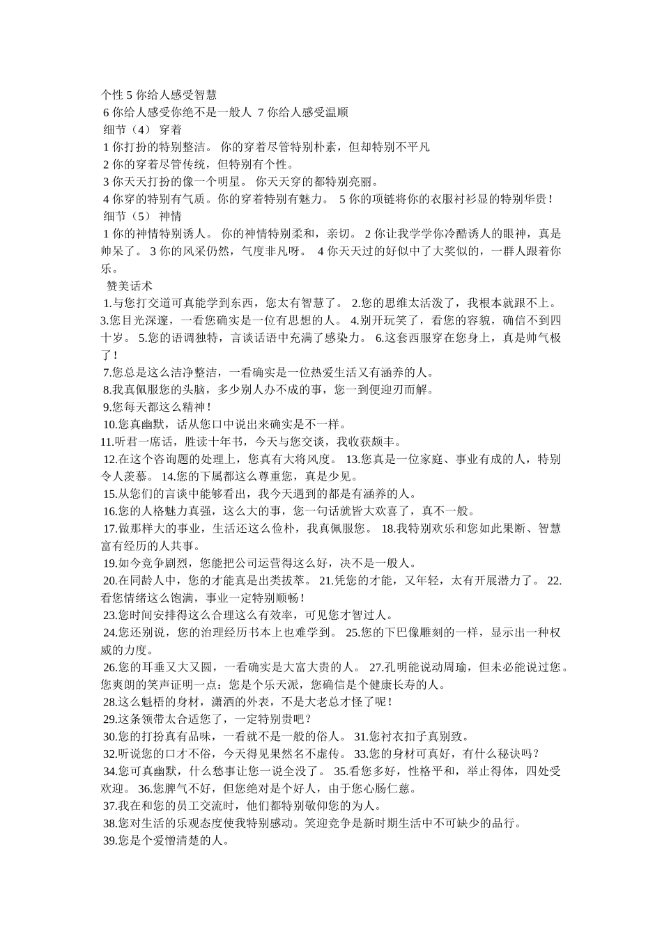 赞美别人的话 _第3页