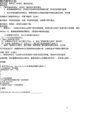 整式教学设计 