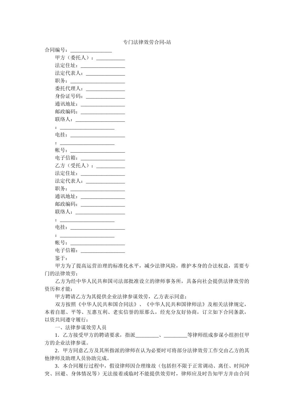 专门法ۥ律服务合同 _第1页