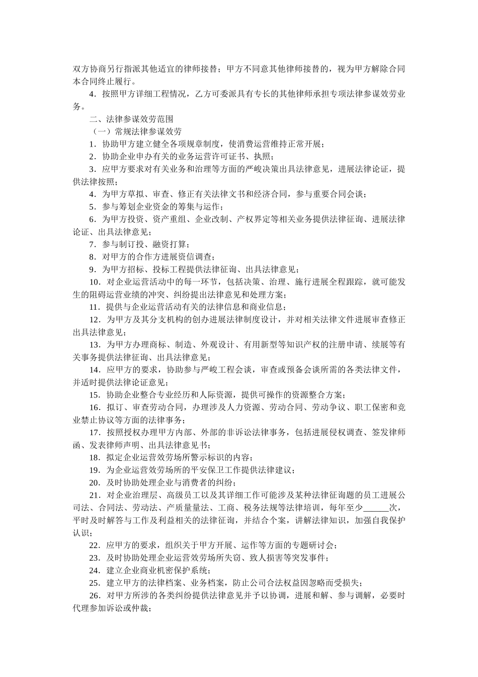 专门法ۥ律服务合同 _第2页