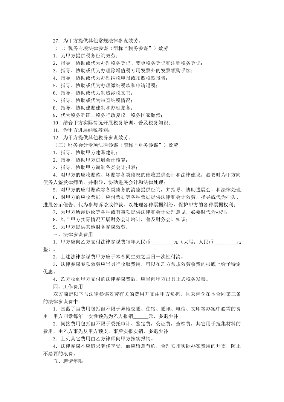 专门法ۥ律服务合同 _第3页