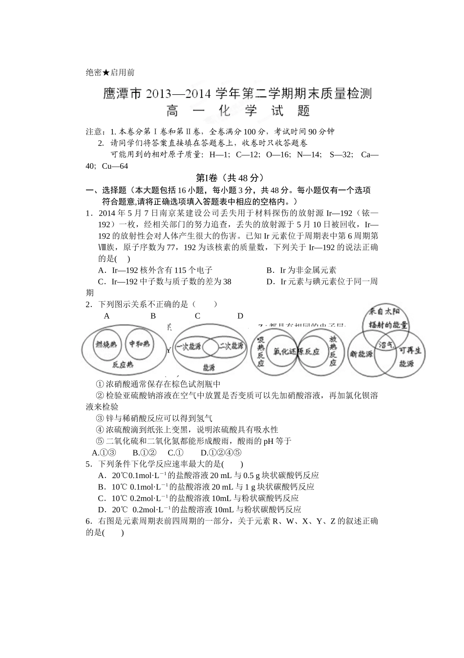 鹰潭市高一下期末考试化学试题有答案 _第1页